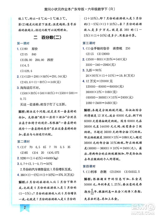 龙门书局2025年春黄冈小状元作业本六年级数学下册人教版广东专版答案