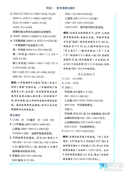龙门书局2025年春黄冈小状元作业本六年级数学下册人教版广东专版答案