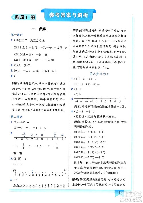 龙门书局2025年春黄冈小状元作业本六年级数学下册人教版广东专版答案