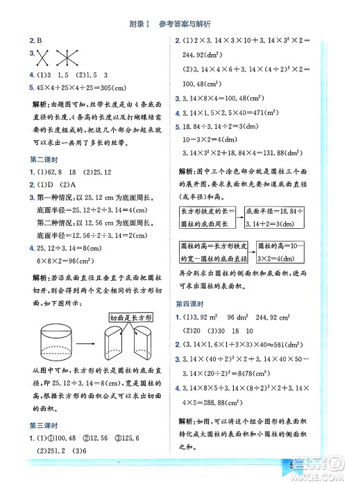 龙门书局2025年春黄冈小状元作业本六年级数学下册人教版广东专版答案