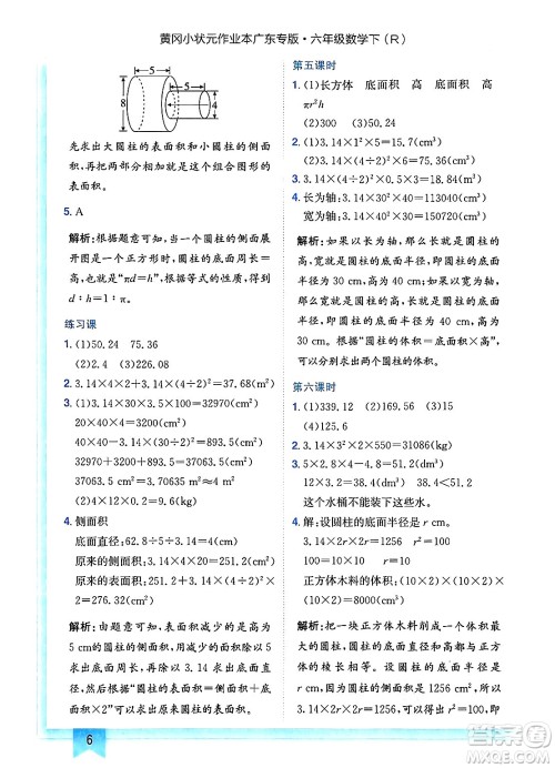 龙门书局2025年春黄冈小状元作业本六年级数学下册人教版广东专版答案