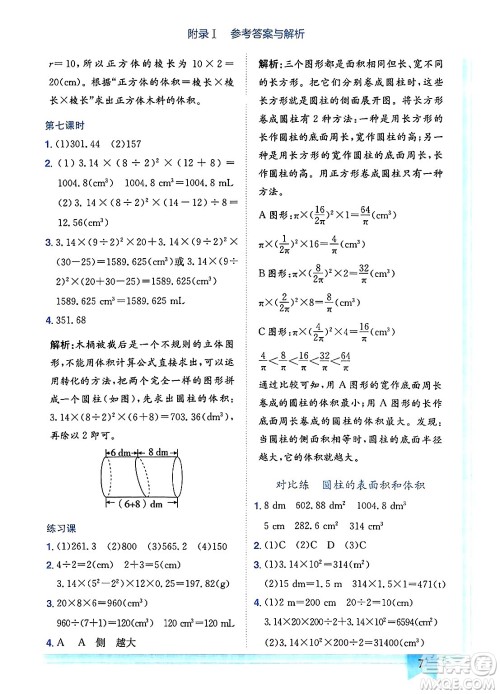 龙门书局2025年春黄冈小状元作业本六年级数学下册人教版广东专版答案