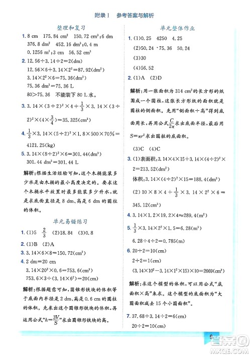 龙门书局2025年春黄冈小状元作业本六年级数学下册人教版广东专版答案