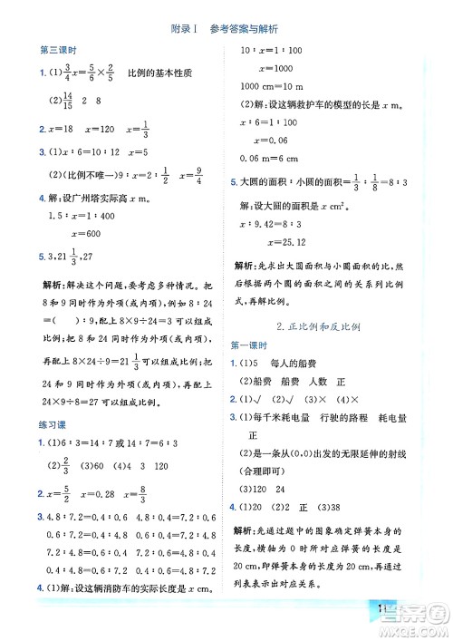 龙门书局2025年春黄冈小状元作业本六年级数学下册人教版广东专版答案
