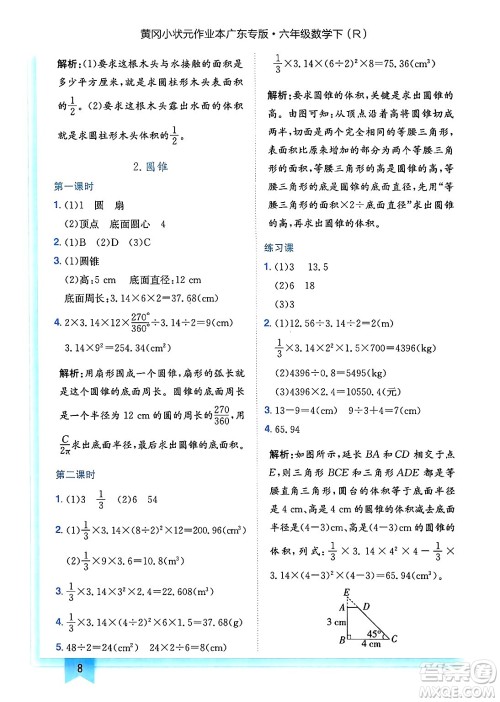 龙门书局2025年春黄冈小状元作业本六年级数学下册人教版广东专版答案