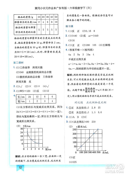 龙门书局2025年春黄冈小状元作业本六年级数学下册人教版广东专版答案