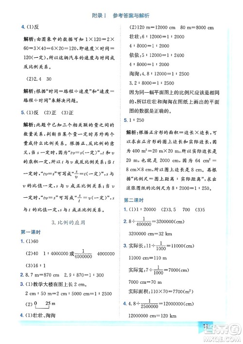 龙门书局2025年春黄冈小状元作业本六年级数学下册人教版广东专版答案