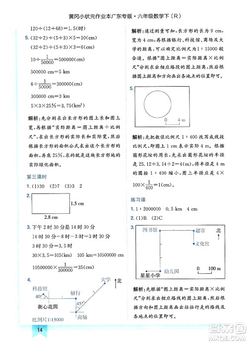 龙门书局2025年春黄冈小状元作业本六年级数学下册人教版广东专版答案