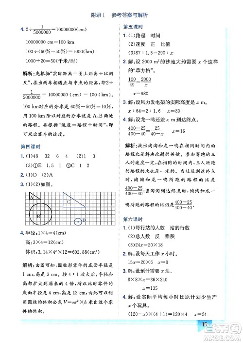 龙门书局2025年春黄冈小状元作业本六年级数学下册人教版广东专版答案