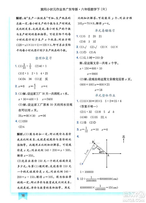 龙门书局2025年春黄冈小状元作业本六年级数学下册人教版广东专版答案