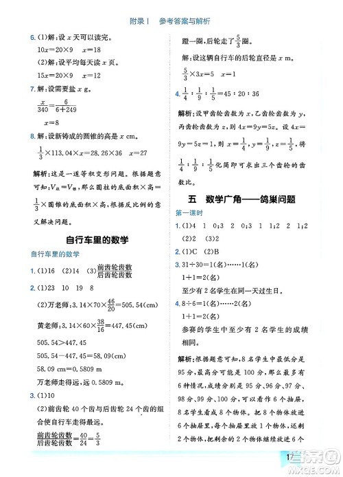 龙门书局2025年春黄冈小状元作业本六年级数学下册人教版广东专版答案