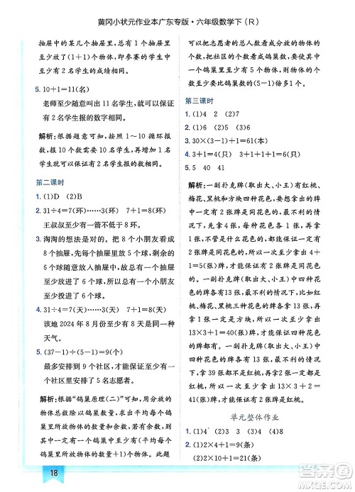 龙门书局2025年春黄冈小状元作业本六年级数学下册人教版广东专版答案