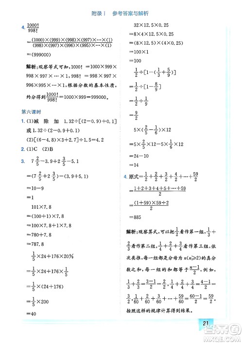 龙门书局2025年春黄冈小状元作业本六年级数学下册人教版广东专版答案
