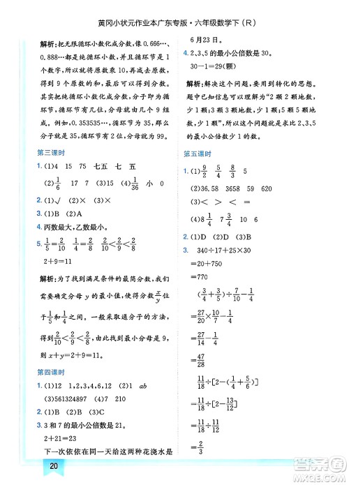 龙门书局2025年春黄冈小状元作业本六年级数学下册人教版广东专版答案