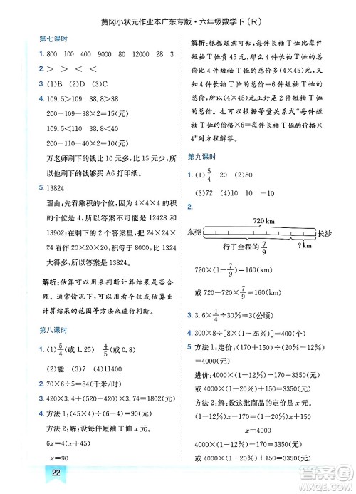 龙门书局2025年春黄冈小状元作业本六年级数学下册人教版广东专版答案