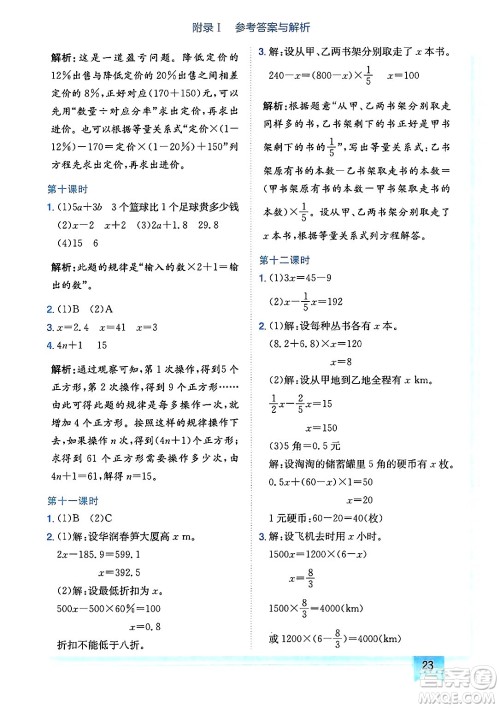 龙门书局2025年春黄冈小状元作业本六年级数学下册人教版广东专版答案