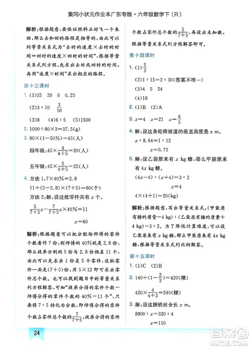 龙门书局2025年春黄冈小状元作业本六年级数学下册人教版广东专版答案