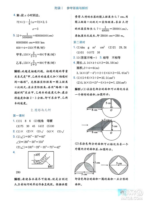 龙门书局2025年春黄冈小状元作业本六年级数学下册人教版广东专版答案