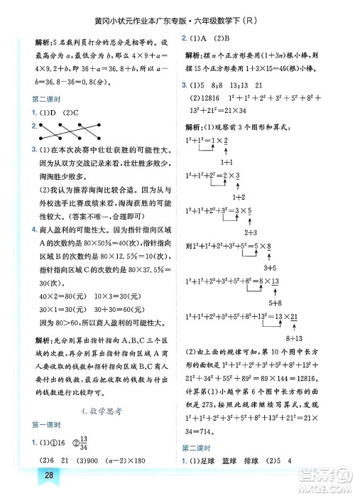 龙门书局2025年春黄冈小状元作业本六年级数学下册人教版广东专版答案