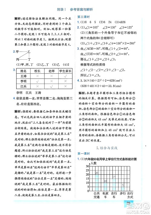 龙门书局2025年春黄冈小状元作业本六年级数学下册人教版广东专版答案