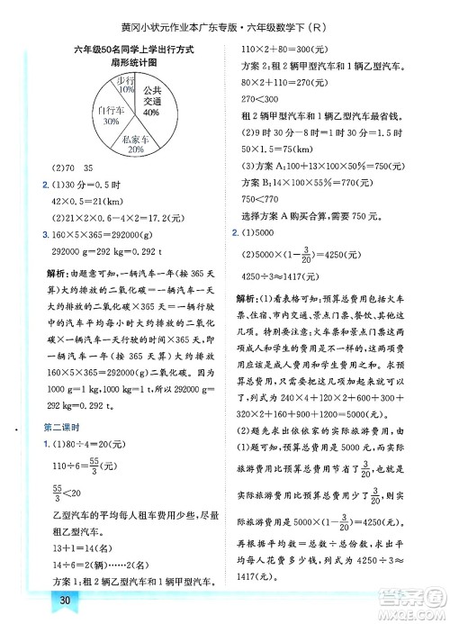龙门书局2025年春黄冈小状元作业本六年级数学下册人教版广东专版答案