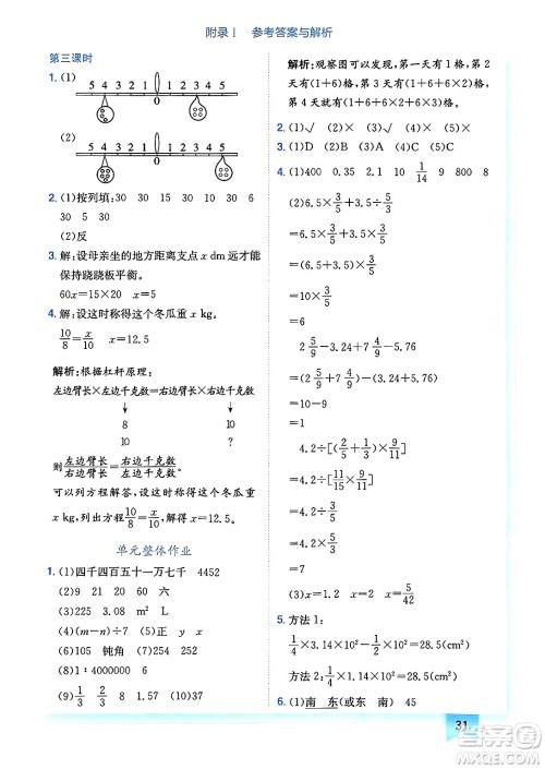 龙门书局2025年春黄冈小状元作业本六年级数学下册人教版广东专版答案