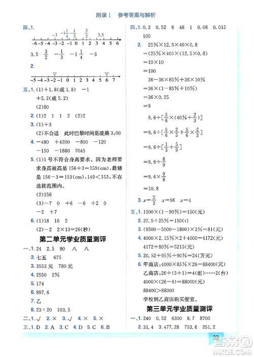 龙门书局2025年春黄冈小状元作业本六年级数学下册人教版广东专版答案