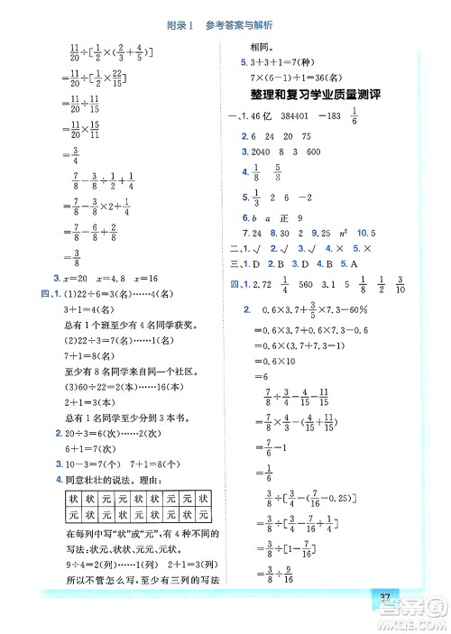 龙门书局2025年春黄冈小状元作业本六年级数学下册人教版广东专版答案