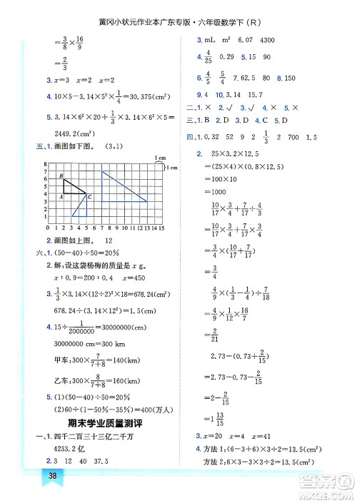 龙门书局2025年春黄冈小状元作业本六年级数学下册人教版广东专版答案