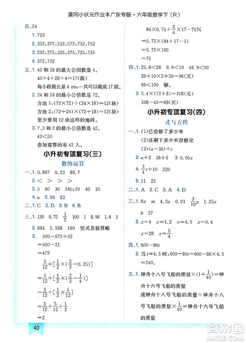 龙门书局2025年春黄冈小状元作业本六年级数学下册人教版广东专版答案