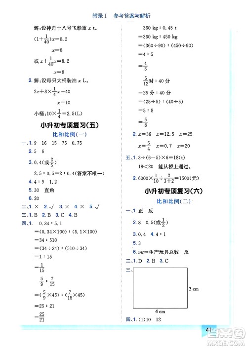 龙门书局2025年春黄冈小状元作业本六年级数学下册人教版广东专版答案