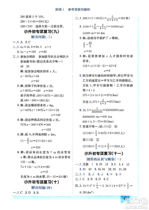 龙门书局2025年春黄冈小状元作业本六年级数学下册人教版广东专版答案