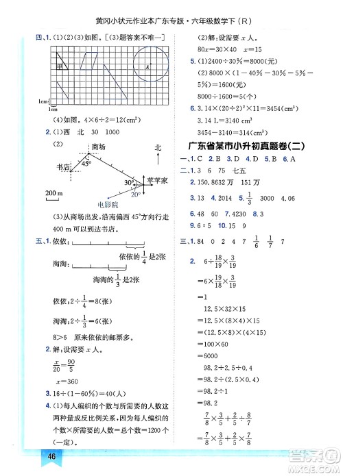 龙门书局2025年春黄冈小状元作业本六年级数学下册人教版广东专版答案