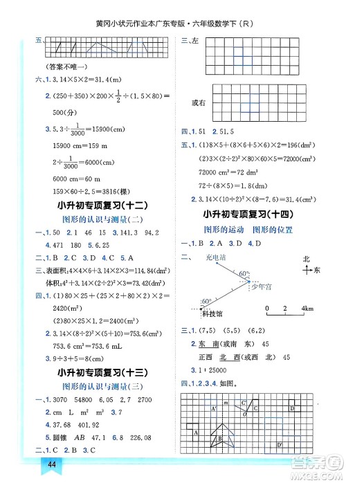 龙门书局2025年春黄冈小状元作业本六年级数学下册人教版广东专版答案