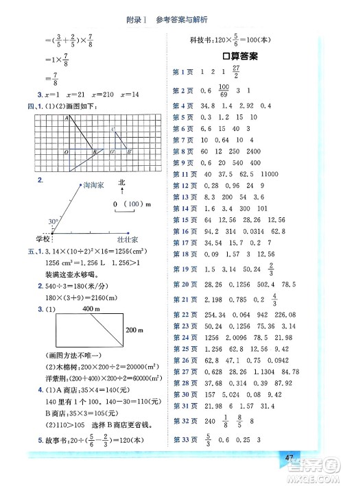 龙门书局2025年春黄冈小状元作业本六年级数学下册人教版广东专版答案