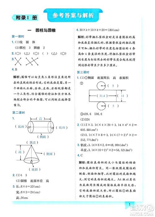 龙门书局2025年春黄冈小状元作业本六年级数学下册北师大版答案 龙门书局2025年春黄冈小状元作业本六年级数学下册北师大版答案