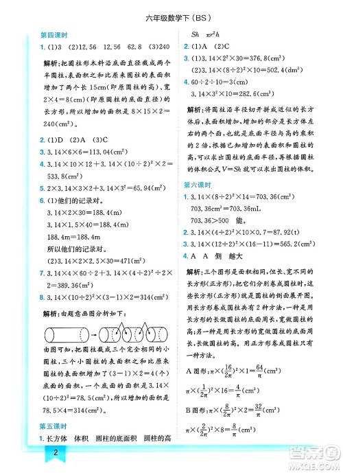 龙门书局2025年春黄冈小状元作业本六年级数学下册北师大版答案 龙门书局2025年春黄冈小状元作业本六年级数学下册北师大版答案