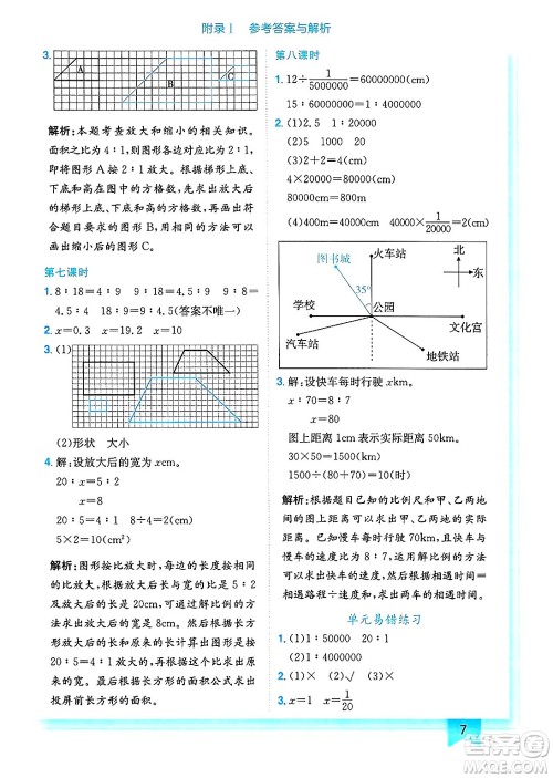 龙门书局2025年春黄冈小状元作业本六年级数学下册北师大版答案 龙门书局2025年春黄冈小状元作业本六年级数学下册北师大版答案