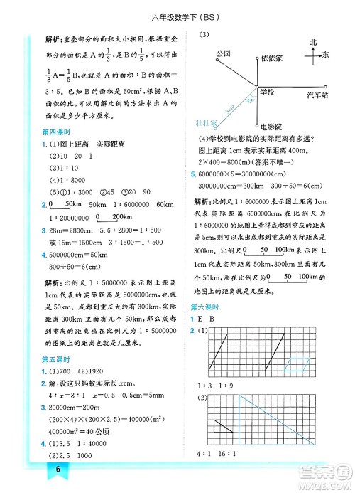 龙门书局2025年春黄冈小状元作业本六年级数学下册北师大版答案 龙门书局2025年春黄冈小状元作业本六年级数学下册北师大版答案