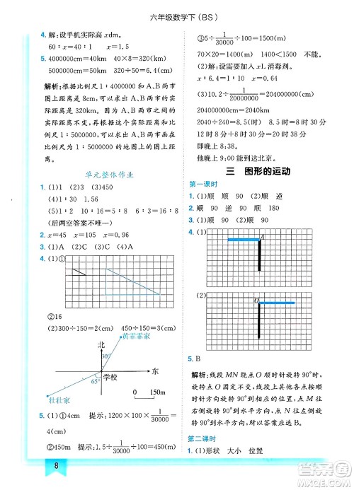 龙门书局2025年春黄冈小状元作业本六年级数学下册北师大版答案 龙门书局2025年春黄冈小状元作业本六年级数学下册北师大版答案