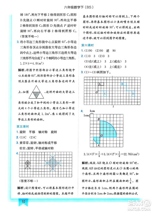 龙门书局2025年春黄冈小状元作业本六年级数学下册北师大版答案 龙门书局2025年春黄冈小状元作业本六年级数学下册北师大版答案
