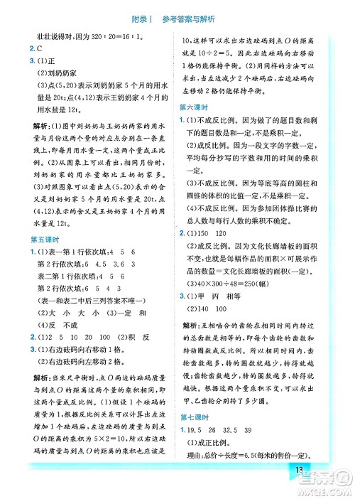 龙门书局2025年春黄冈小状元作业本六年级数学下册北师大版答案 龙门书局2025年春黄冈小状元作业本六年级数学下册北师大版答案