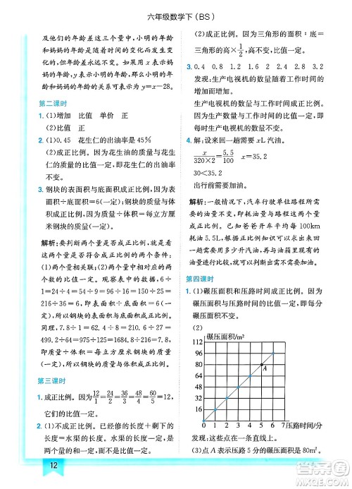 龙门书局2025年春黄冈小状元作业本六年级数学下册北师大版答案 龙门书局2025年春黄冈小状元作业本六年级数学下册北师大版答案