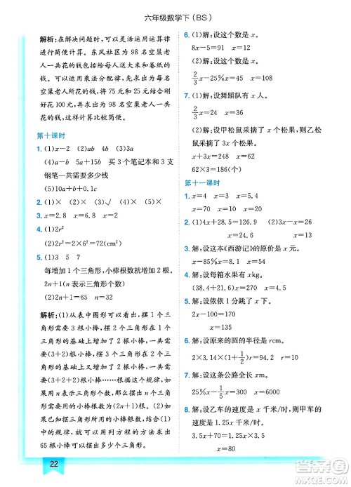 龙门书局2025年春黄冈小状元作业本六年级数学下册北师大版答案 龙门书局2025年春黄冈小状元作业本六年级数学下册北师大版答案