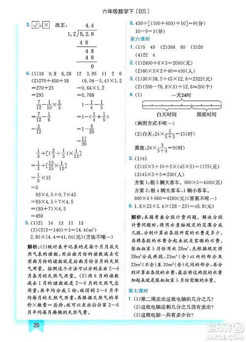 龙门书局2025年春黄冈小状元作业本六年级数学下册北师大版答案 龙门书局2025年春黄冈小状元作业本六年级数学下册北师大版答案