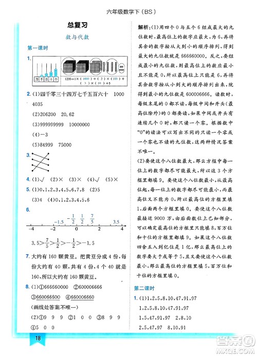 龙门书局2025年春黄冈小状元作业本六年级数学下册北师大版答案 龙门书局2025年春黄冈小状元作业本六年级数学下册北师大版答案