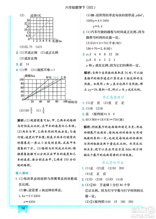 龙门书局2025年春黄冈小状元作业本六年级数学下册北师大版答案 龙门书局2025年春黄冈小状元作业本六年级数学下册北师大版答案