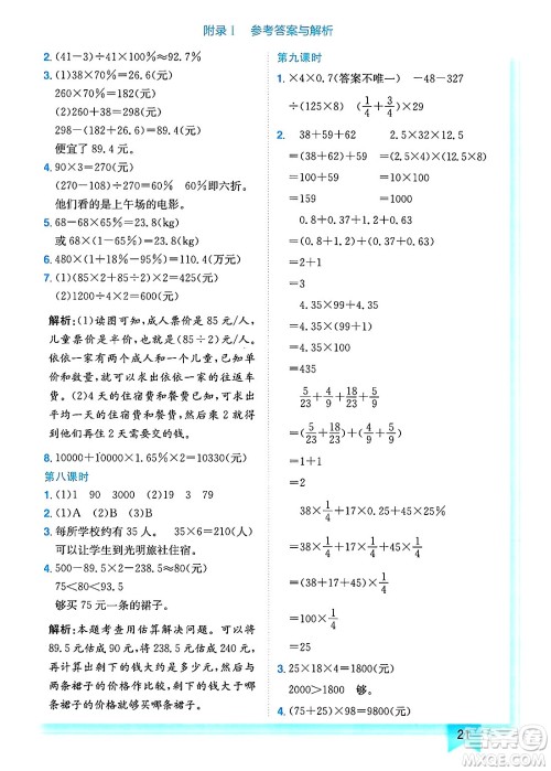 龙门书局2025年春黄冈小状元作业本六年级数学下册北师大版答案 龙门书局2025年春黄冈小状元作业本六年级数学下册北师大版答案