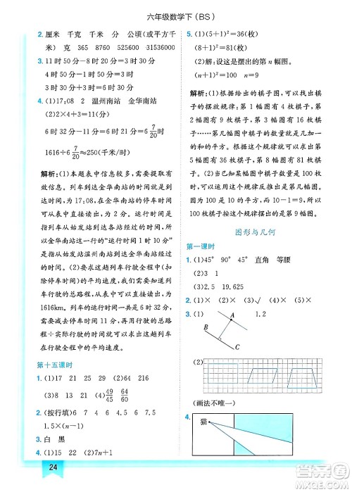 龙门书局2025年春黄冈小状元作业本六年级数学下册北师大版答案 龙门书局2025年春黄冈小状元作业本六年级数学下册北师大版答案