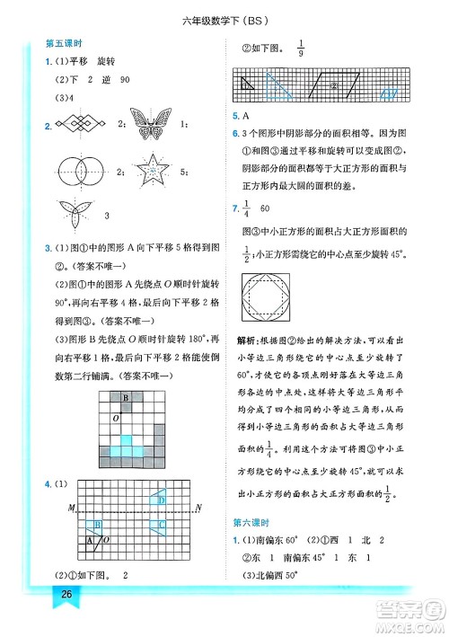 龙门书局2025年春黄冈小状元作业本六年级数学下册北师大版答案 龙门书局2025年春黄冈小状元作业本六年级数学下册北师大版答案